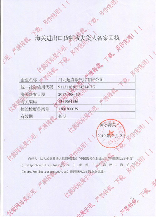海關(guān)進出口貨物收發(fā)貨人備案回執(zhí)